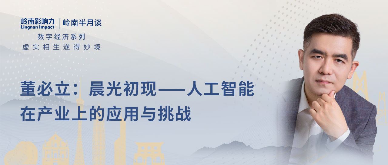 董必立横版海报(数字经济).jpg
